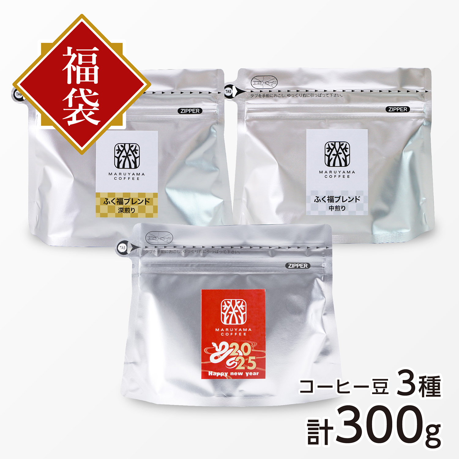 福豆袋　2,500円コース